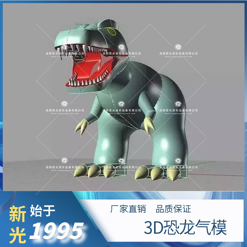 磐石3D恐龙气模