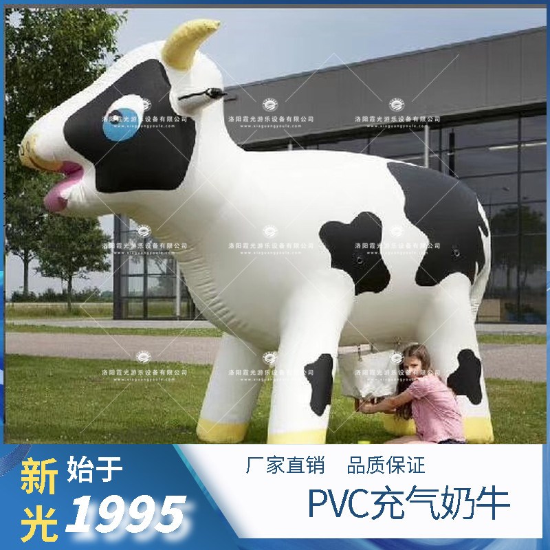 磐石PVC充气奶牛